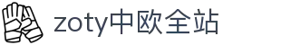 zoty中欧·全站(中国)-官方网站